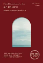 모든 삶은 흐른다 표지