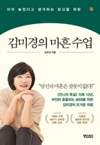 김미경의 마흔 수업 표지