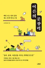 어른의 문장력 표지