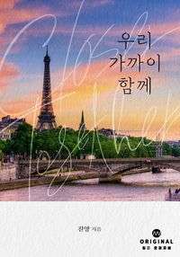 우리 가까이 함께 표지