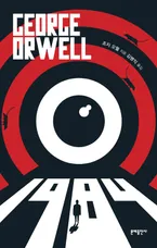 1984:에디터스 컬렉션 표지