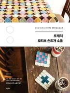 로제의 모티브 손뜨개 소품 표지